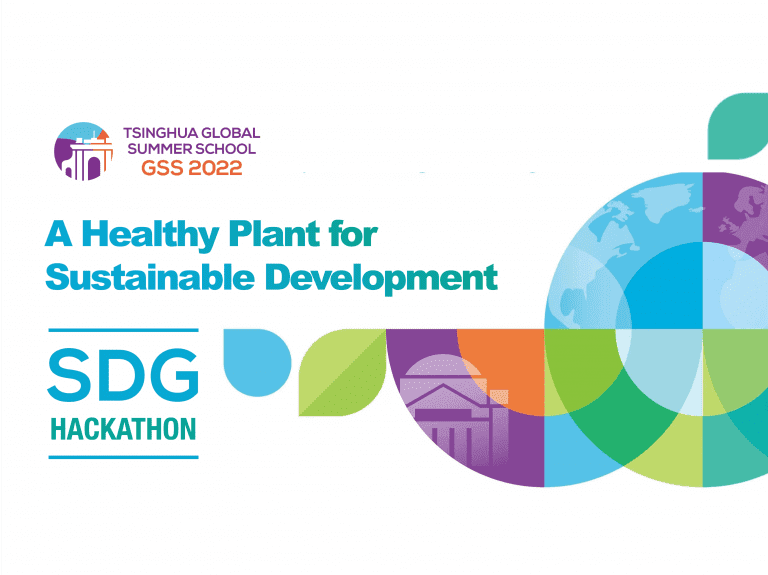 Join us! Tsinghua Global Summer School (GSS) 2022’s SDG Hackthon